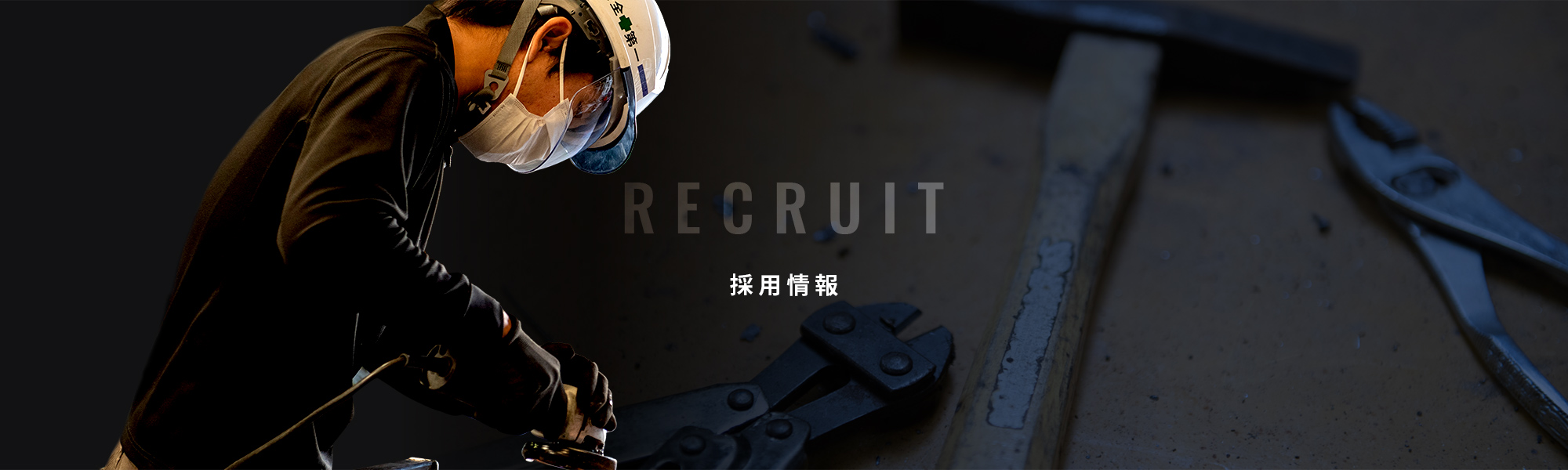 banner_recruit_def